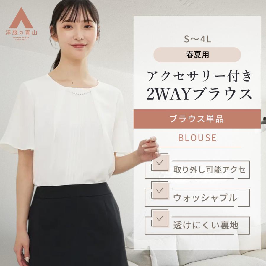 AOYAMA 【洋服の青山】レディース ブラウス 白無地 デザインブラウス