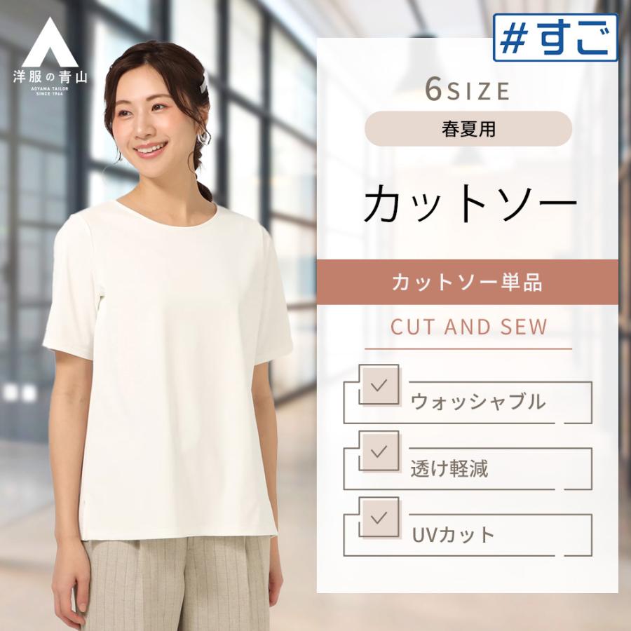 AOYAMA 【洋服の青山】#すご クルーネックカットソー レディース 春夏