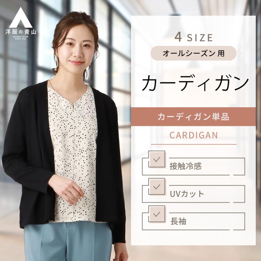 AOYAMA 【洋服の青山】洗える トッパーカーディガン UVカット