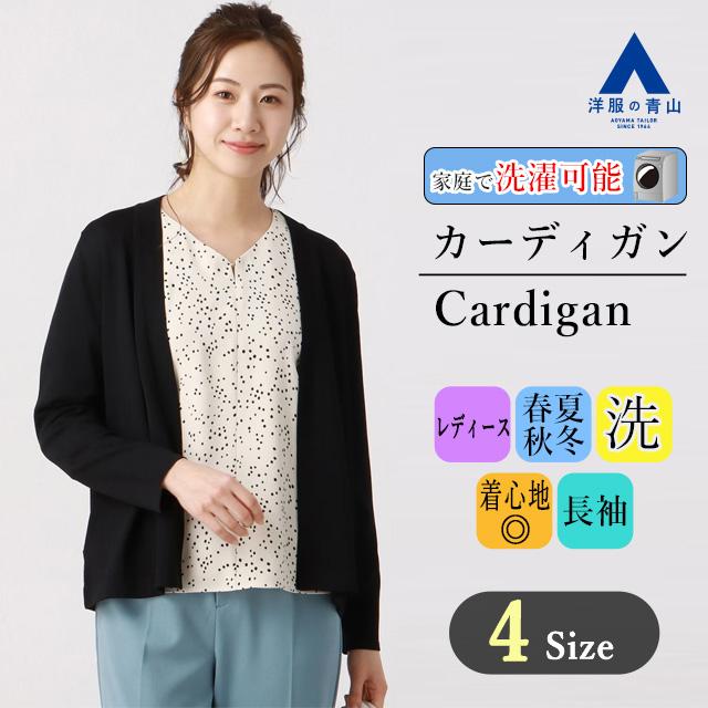 AOYAMA 【洋服の青山】洗える トッパーカーディガン UVカット
