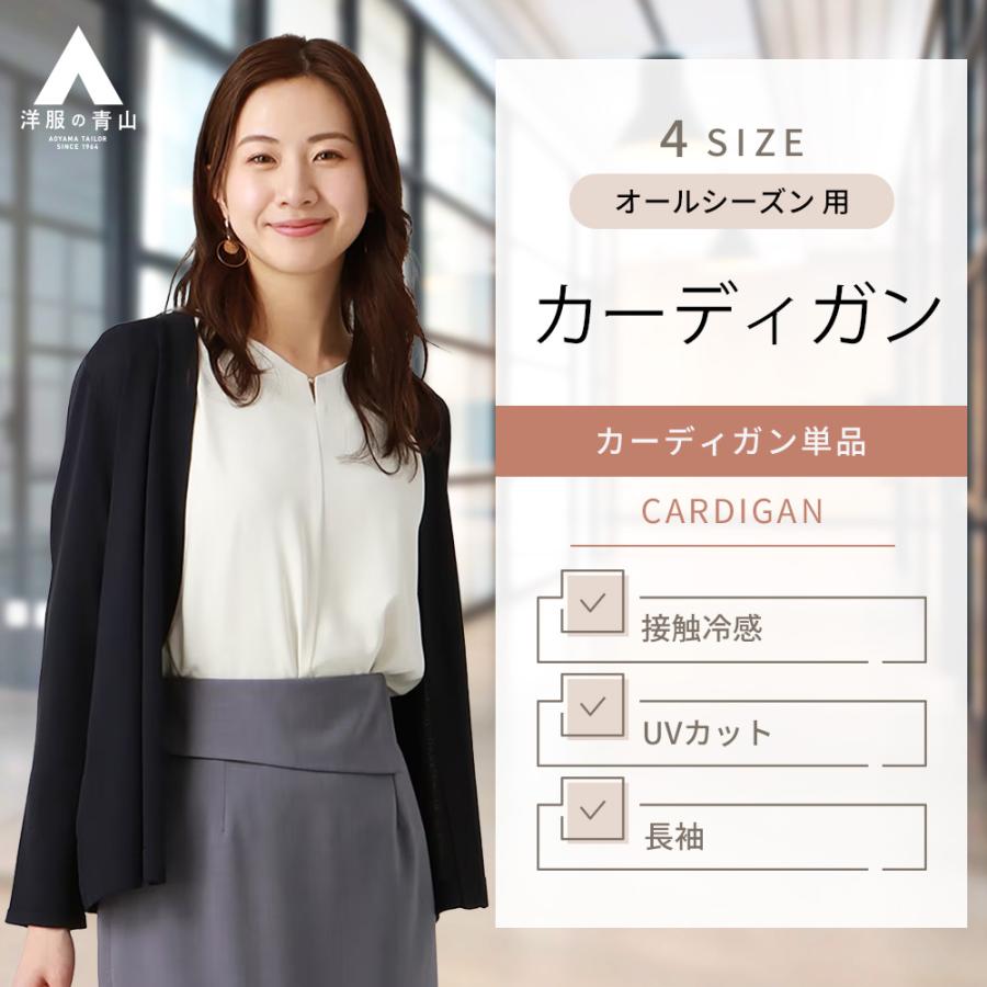 AOYAMA 【洋服の青山】トッパーカーディガン UVカット