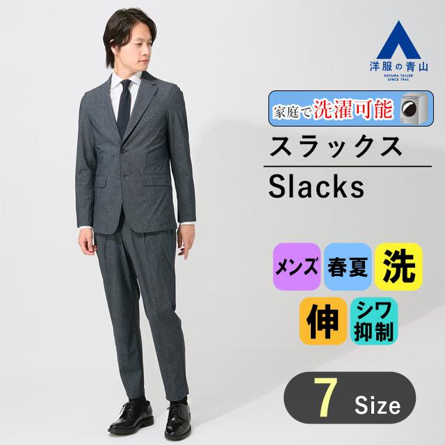AOYAMA 【洋服の青山】ゼロプレッシャースーツ 接触冷感