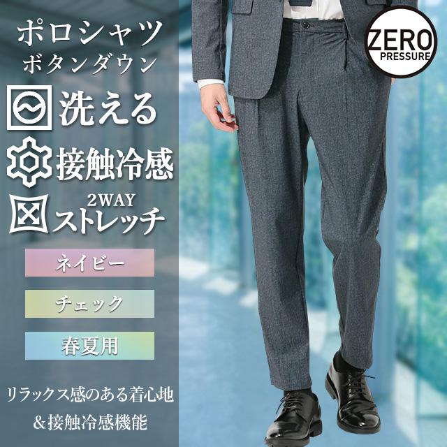 AOYAMA 【洋服の青山】ゼロプレッシャースーツ 接触冷感