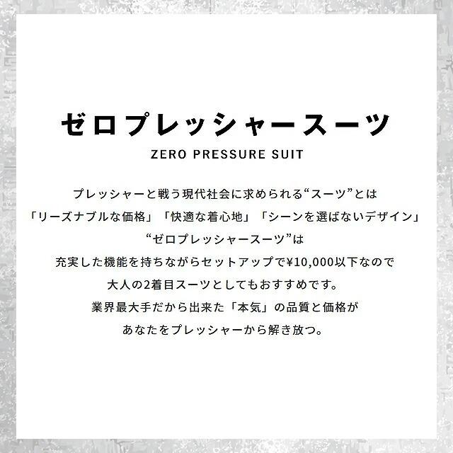 AOYAMA 【洋服の青山】ゼロプレッシャースーツ 接触冷感 スラックス 裾