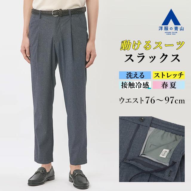 【日本製】ファーラー 洗える スラックス ネイビー 31インチ AOYAMA 【洋服の青山】動けるスーツ 単品 裾上げ済み スラックス