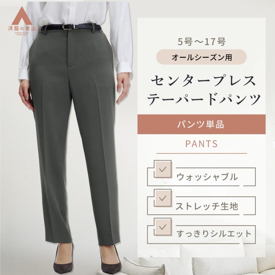 AOYAMA 【洋服の青山】裾上げ済み テーパードパンツ センタープレス