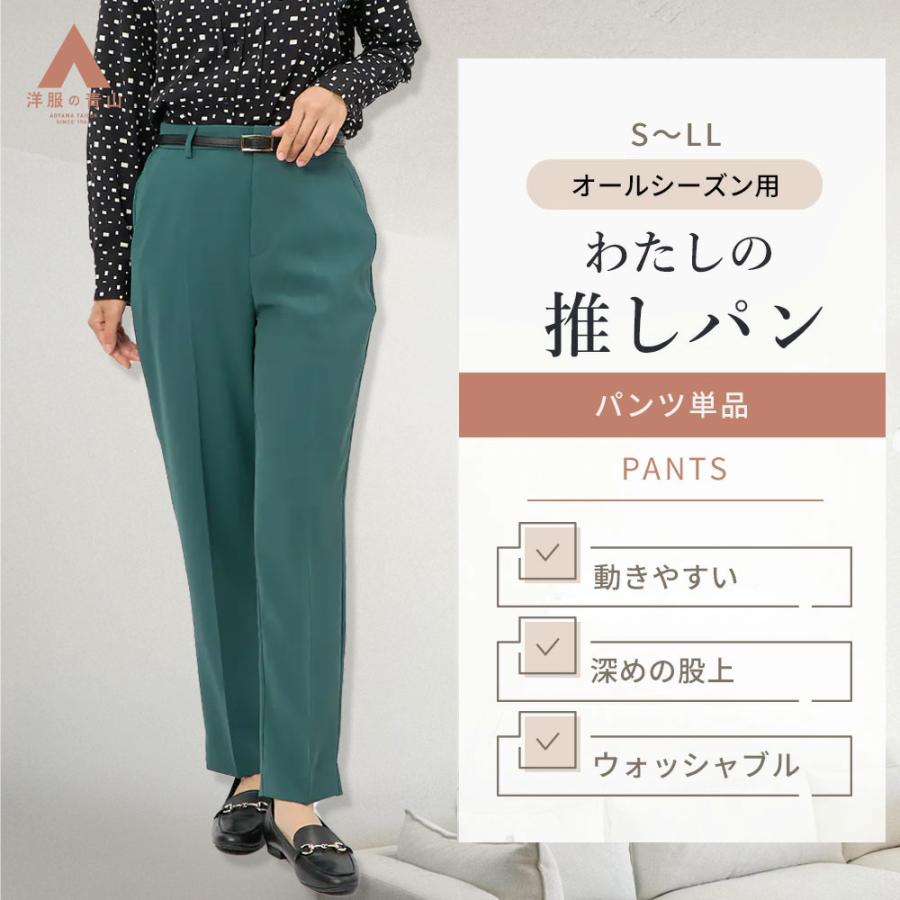 AOYAMA 【洋服の青山】わたしの推しパン 裾上げ済み テーパードパンツ