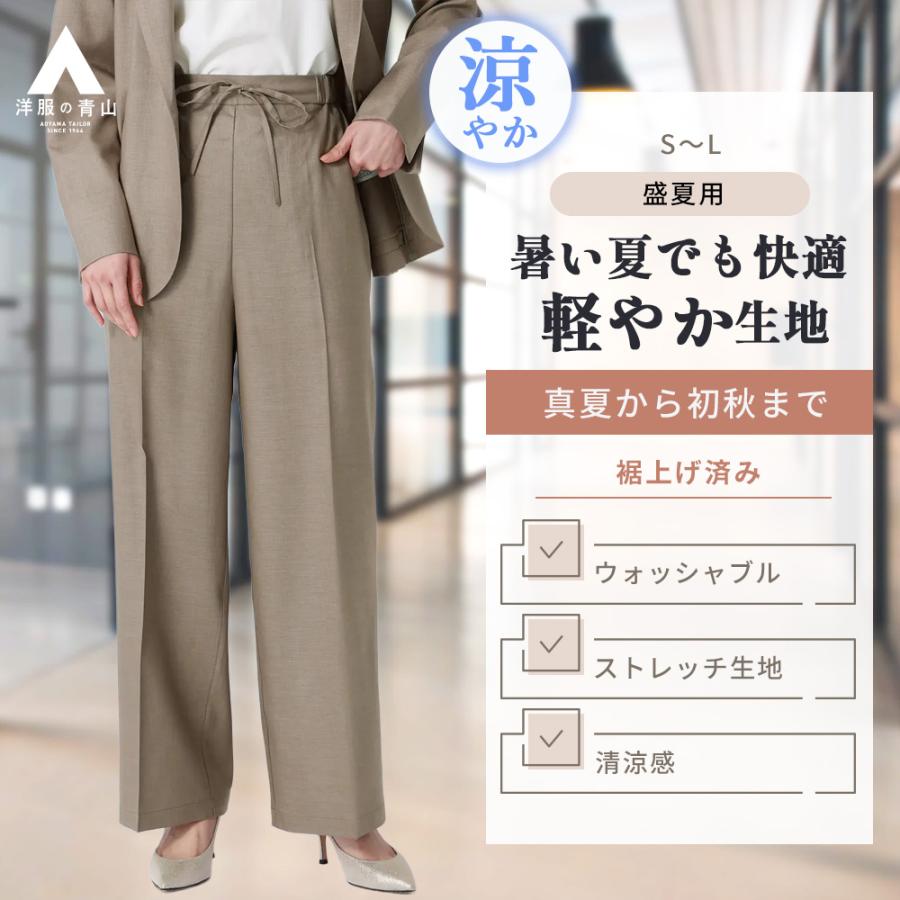 AOYAMA 【洋服の青山】裾上げ済み 涼しい ワイドパンツ レディース