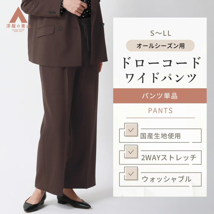 AOYAMA 【洋服の青山】ドローコードワイドパンツ ワイドパンツ