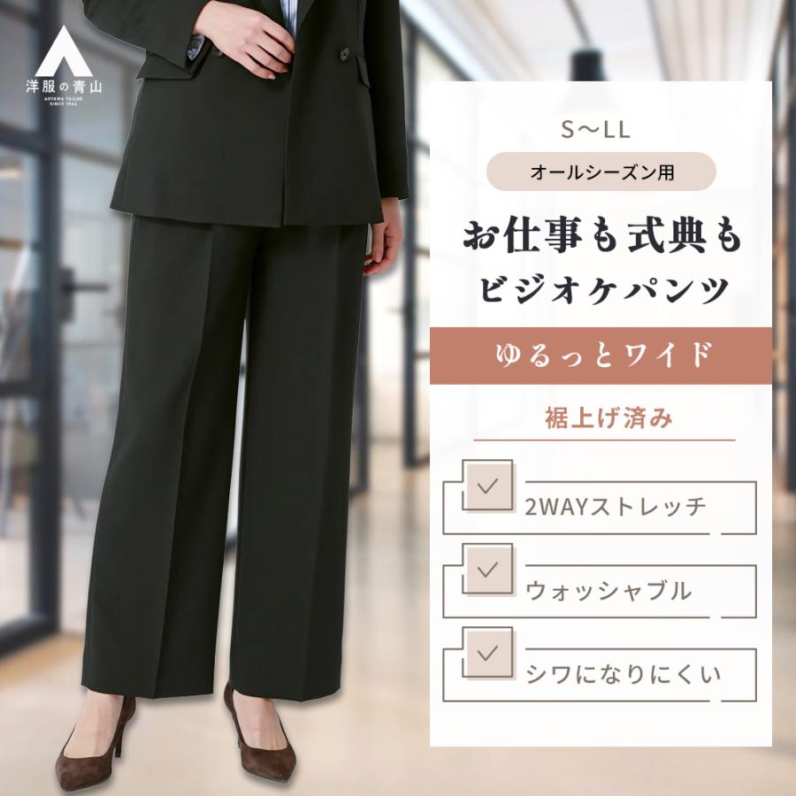 AOYAMA 【洋服の青山】裾上げ済み ワイドパンツ レディース 春夏秋冬