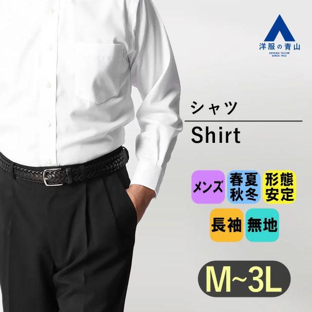 AOYAMA 【洋服の青山】カジュアルシャツ メンズ ゆったり 春夏 秋冬