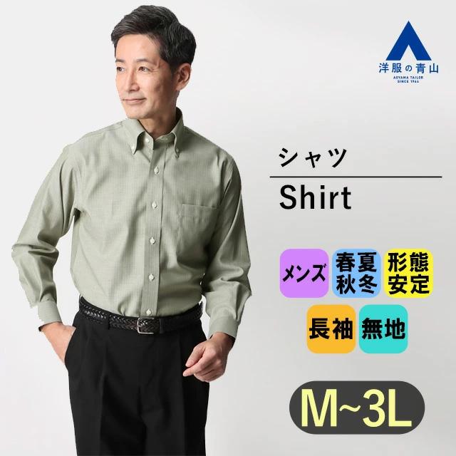 AOYAMA 【洋服の青山】オールシーズン用 グリーン系 ボタンダウン
