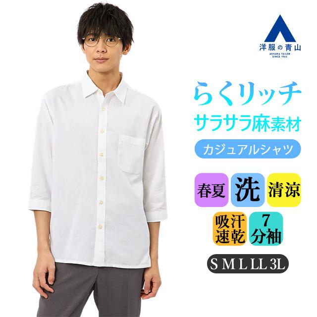 AOYAMA 【洋服の青山】カジュアルシャツ 7分袖 メンズ 春夏 ホワイト