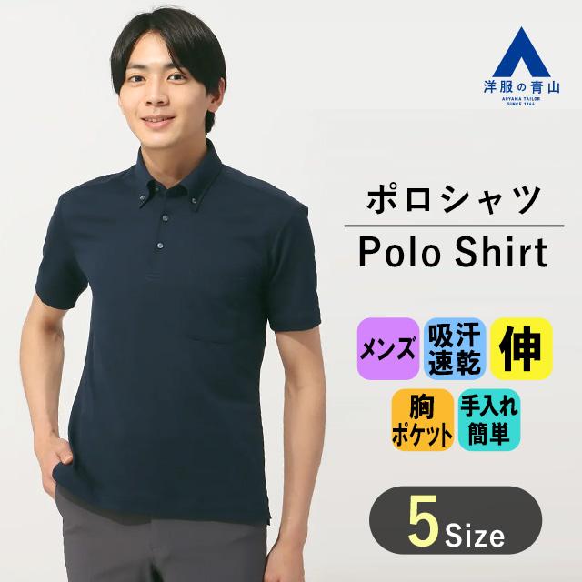 洋服の青山　すごポロ　ポロシャツ　＋バッグ AOYAMA 【洋服の青山】すごポロ｜ ポロシャツ メンズ 半袖