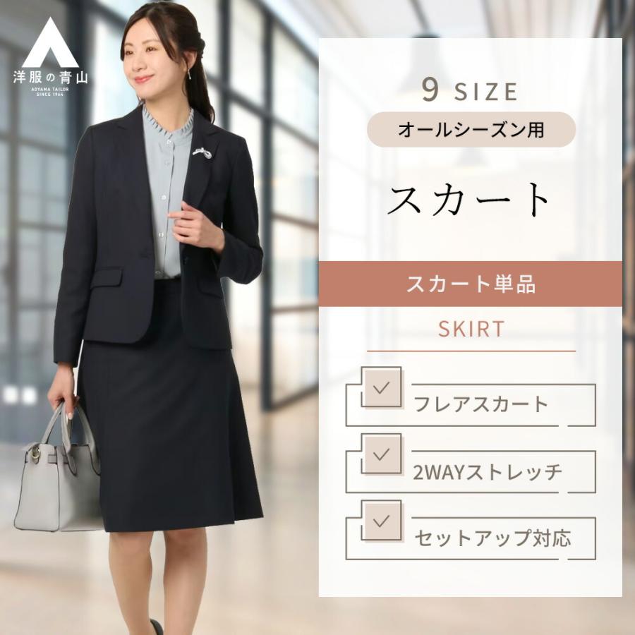 AOYAMA 【洋服の青山】フレアスカート レディース 春夏秋冬 ネイビー