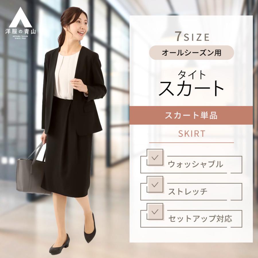 洋服の青山　Marzotto スカートスーツ上下セット AOYAMA 【洋服の青山】セットアップ可 タイトスカート レディース