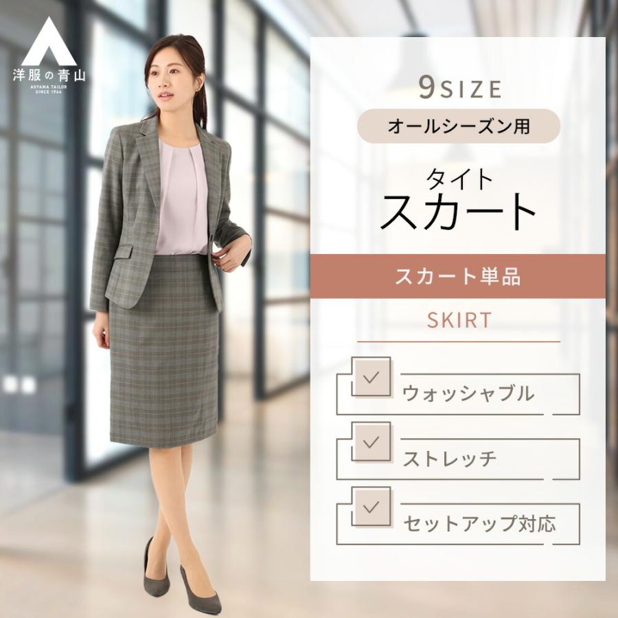 AOYAMA 【洋服の青山】セットアップ可 タイトスカート レディース