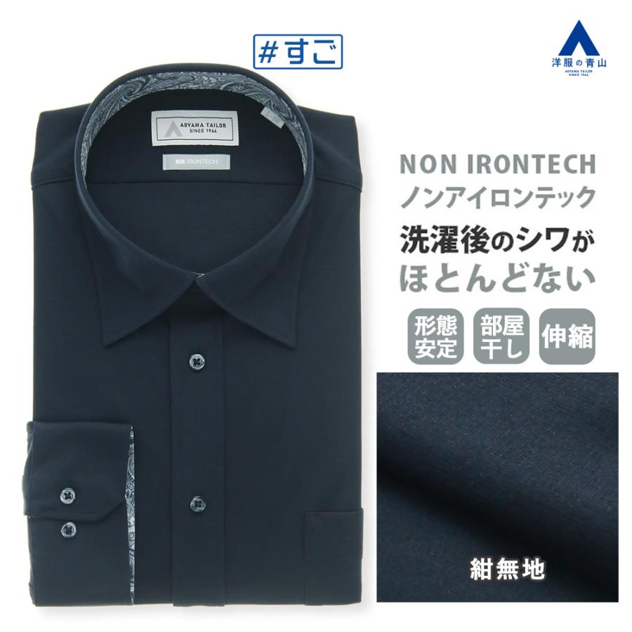 AOYAMA 【洋服の青山】透けない 臭わない ノーアイロン ワイシャツ