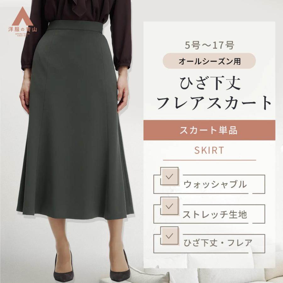 AOYAMA 【洋服の青山】フレアスカート レディース ひざ下 グレー 灰色