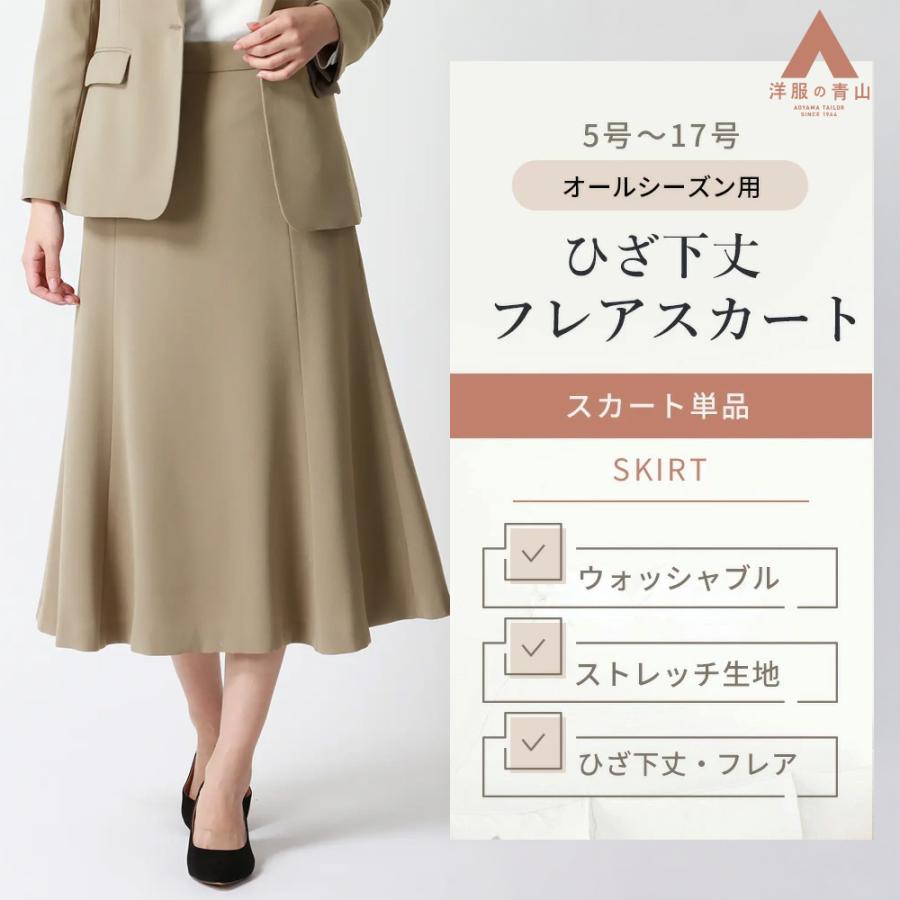 BURBERRY 膝下フレアスカート ベージュ　冬用 AOYAMA 【洋服の青山】フレアスカート レディース ひざ下 ベージュ