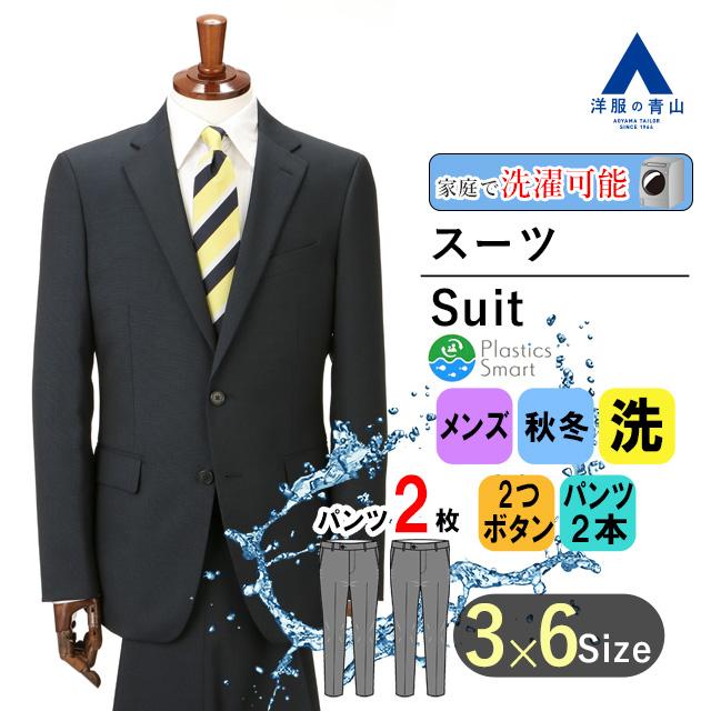 AOYAMA 【洋服の青山】ツーパンツ 洗える メンズ スーツ オール