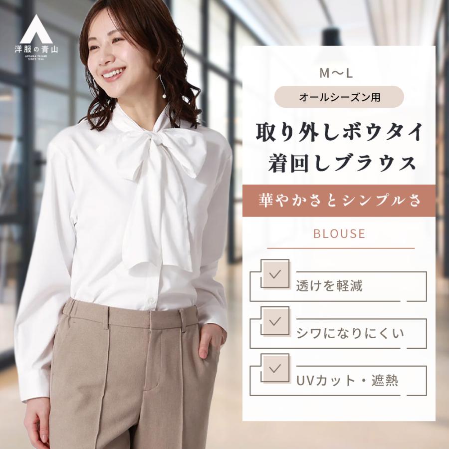 AOYAMA 【洋服の青山】透けにくい 取り外し ボウタイ ブラウス