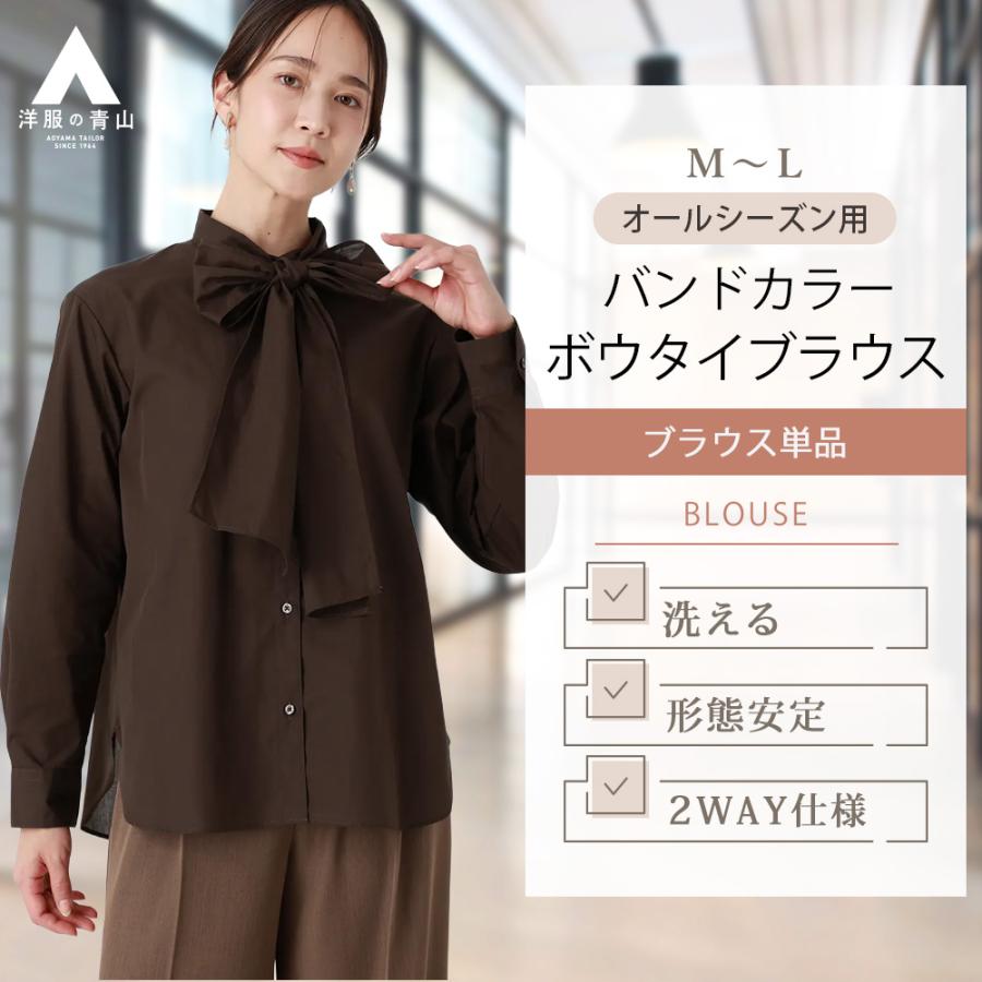 AOYAMA 【洋服の青山】オールシーズン ブラウン系 バンドカラー