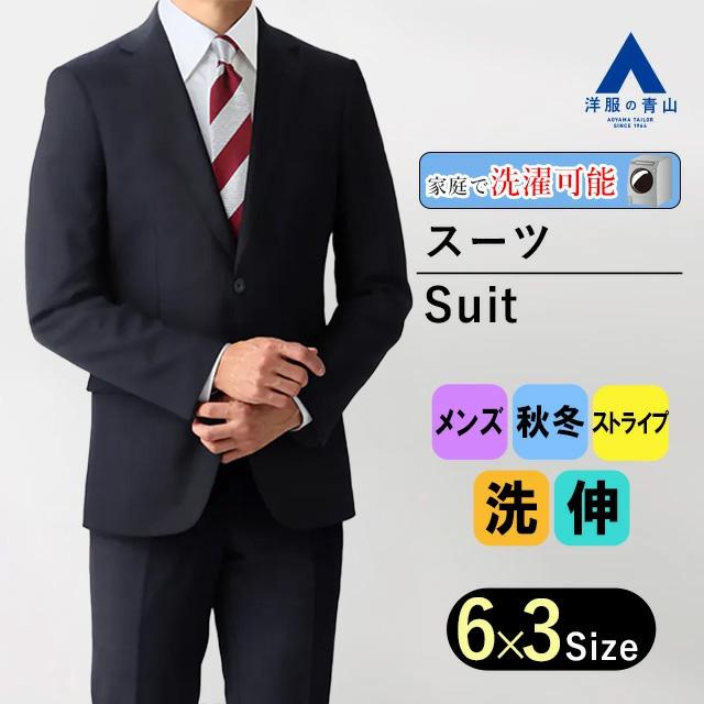 AOYAMA 【洋服の青山】洗える メンズ 春夏用 ネイビー スタイリッシュ スーツ ウォッシャブル 紳士服 ビジネス 背広 かっこいい ...