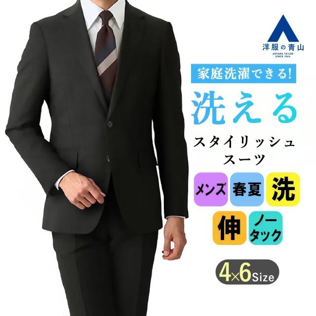AOYAMA 【洋服の青山】スーツ メンズ 春夏用 ブラック系