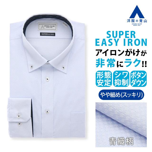 AOYAMA 【洋服の青山】透けにくい ワイシャツ 長袖 メンズ スリム 春夏