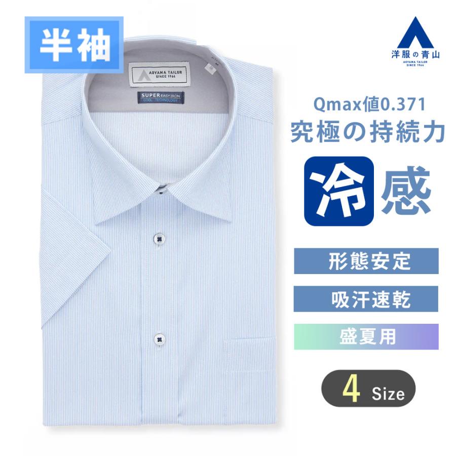 AOYAMA 【洋服の青山】ワイシャツ 半袖 メンズ 盛夏 ブルー ストライプ