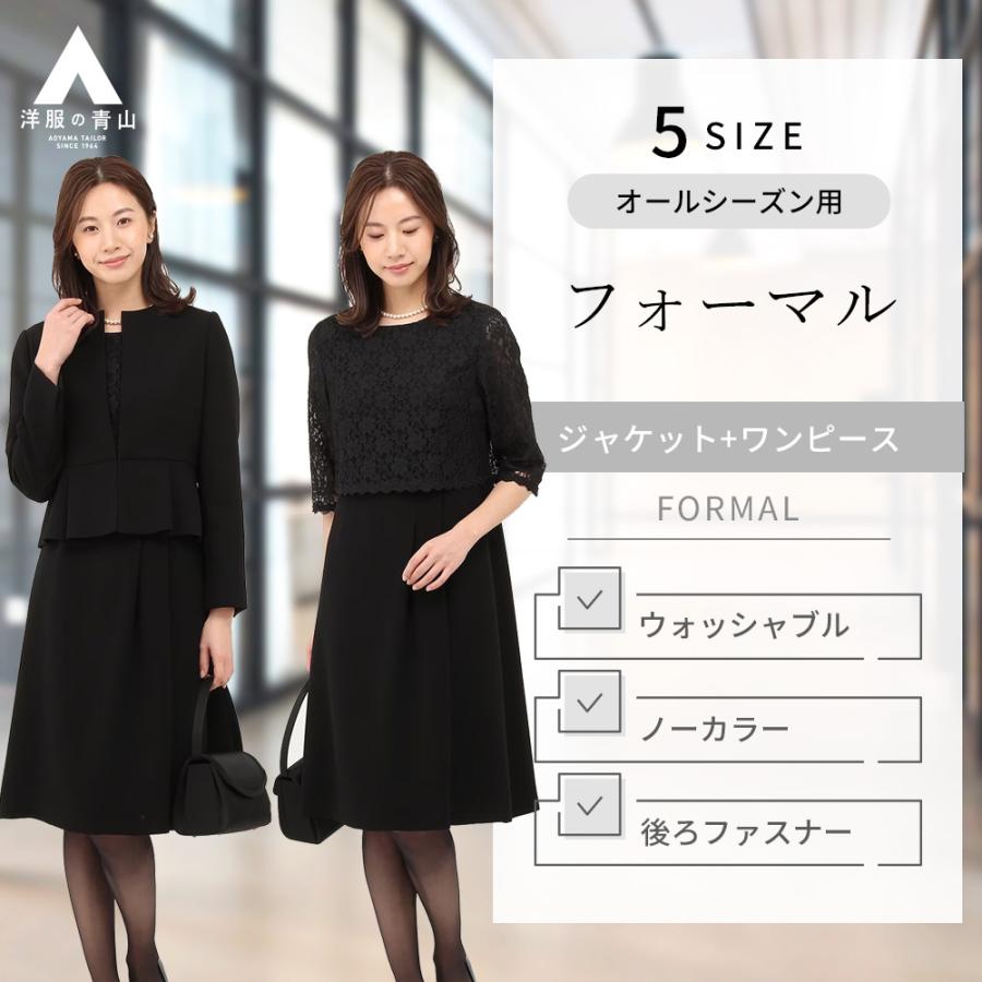 AOYAMA 【洋服の青山】 レディース フォーマル ウォッシャブル AOYAMA 【洋服の青山】 レディース フォーマル ウォッシャブル