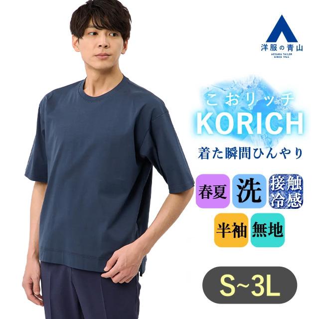 AOYAMA 【洋服の青山】春夏 ネイビー系 綿100％ とにかく 涼しい T