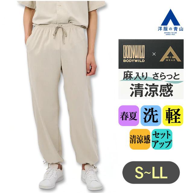 AOYAMA 【洋服の青山】BODYWILD×AWEAR ライトリネン イージーパンツ