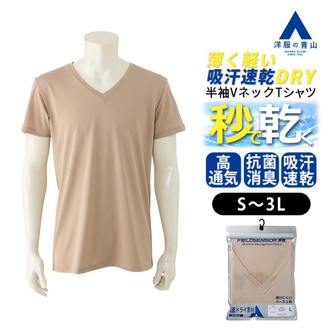 AOYAMA 【洋服の青山】秒乾 インナー 下着 Tシャツ 半袖 Vネック
