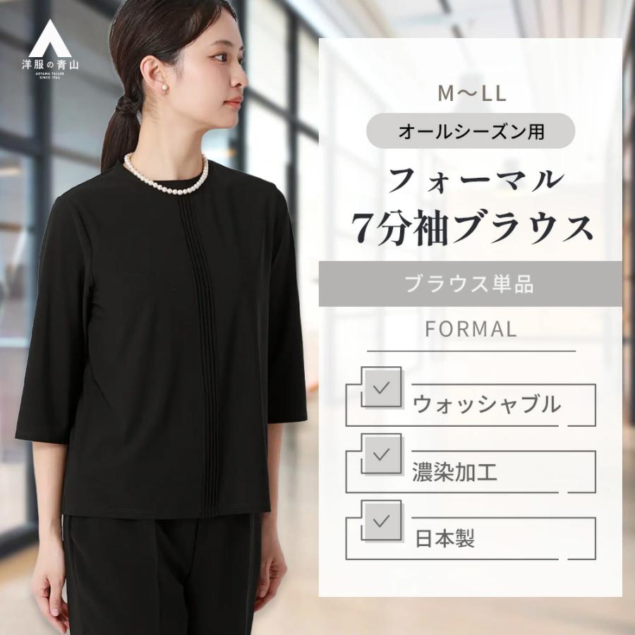 極美品 Journal Works 礼服 3ピース Y6 洗濯可 175 L AOYAMA 【洋服の青山】日本製 濃染加工 フォーマル ブラウス 喪服