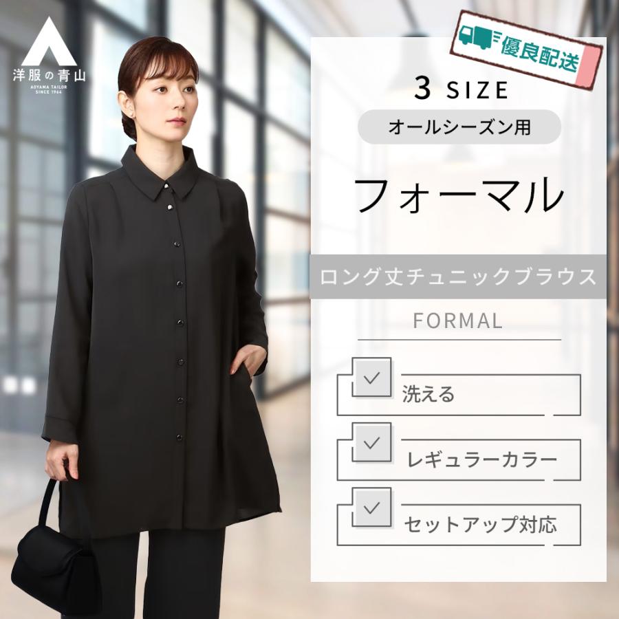 AOYAMA 【洋服の青山】オールシーズン用 ブラック系 フォーマルロング 