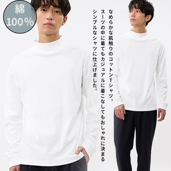 AOYAMA 【洋服の青山】モックネック Tシャツ メンズ 長袖 春夏 秋冬