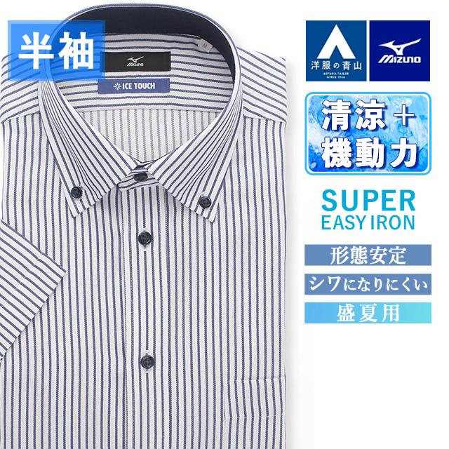 紺系x目立つストライプ柄２ボタンス-ツ(A6)しわに強い生地 メンズ AOYAMA 【洋服の青山】ミズノ ワイシャツ 半袖 メンズ 盛夏用