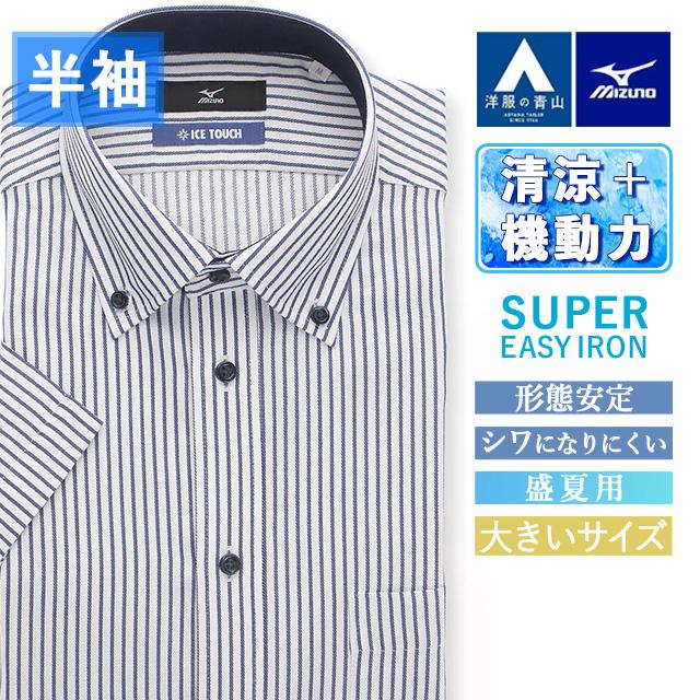 AOYAMA 【洋服の青山】大きいサイズ ミズノ ワイシャツ 半袖 メンズ