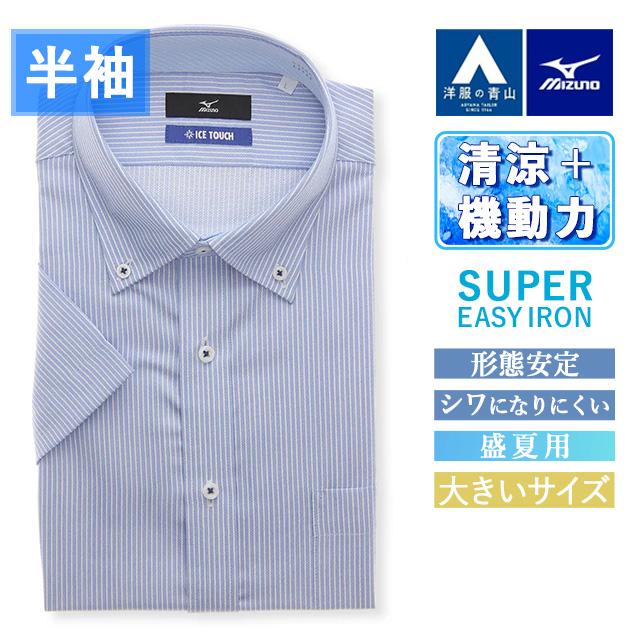 AOYAMA 【洋服の青山】大きいサイズ キング MIZUNO ミズノ 涼しい