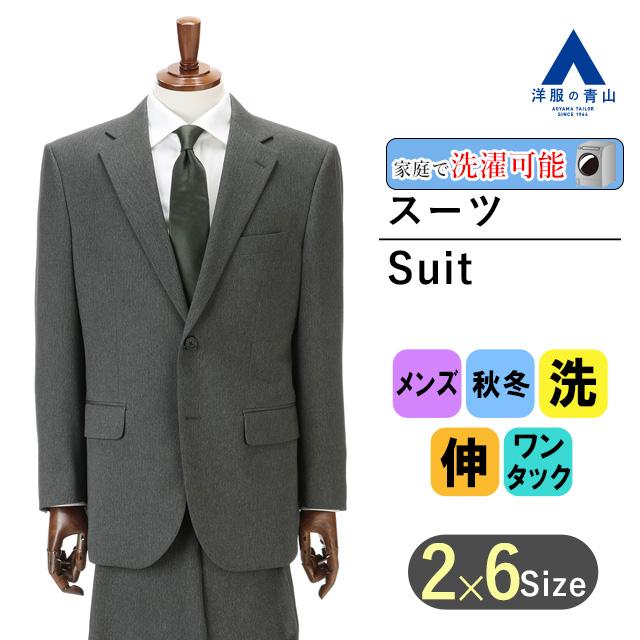 AOYAMA 【洋服の青山】スーツ メンズ ゆったり 秋冬 グレー