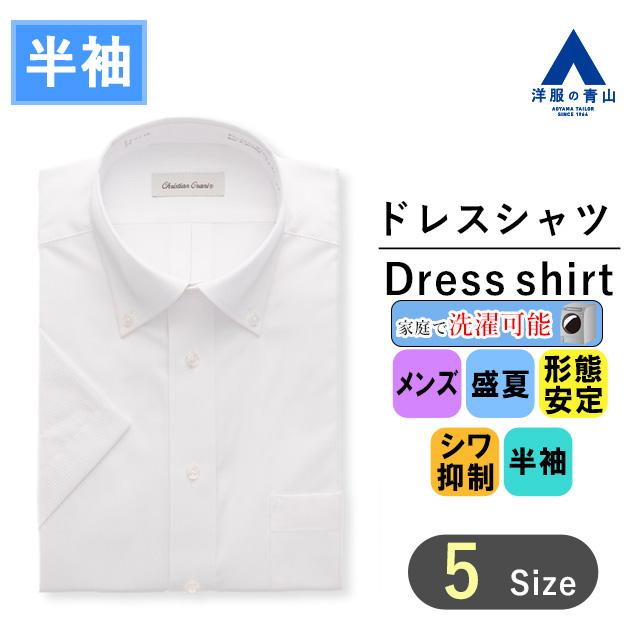 AOYAMA 【洋服の青山】ワイシャツ メンズ 半袖 夏 ホワイト 白