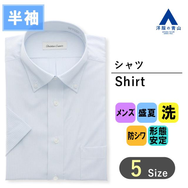 AOYAMA 【洋服の青山】ワイシャツ メンズ 半袖 夏 ブルー 青 ボタン