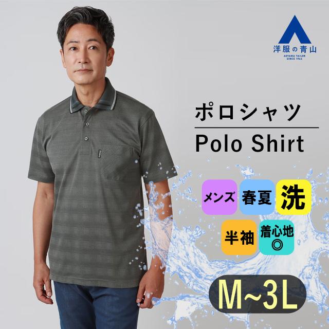 AOYAMA 【洋服の青山】春夏用 グレー系 地柄チェック ポロシャツ 日本