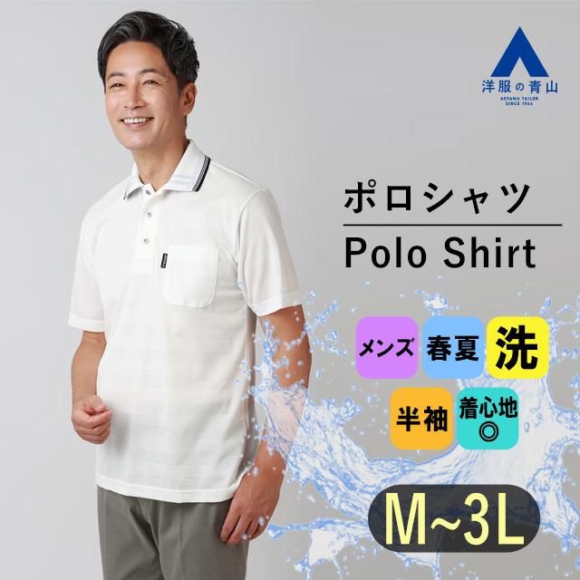 AOYAMA 【洋服の青山】ダンロップ 日本製 ポロシャツ 半袖 メンズ 春夏