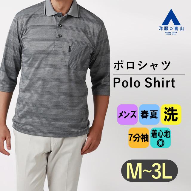 AOYAMA 【洋服の青山】春夏用 グレー系 地柄ボーダーポロシャツ【7分袖