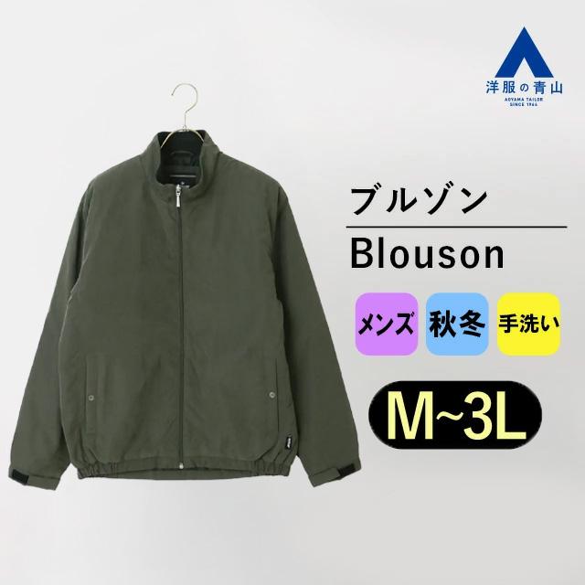 AOYAMA 【洋服の青山】メンズ ブルゾン ネイビー 紺 グリーン 緑