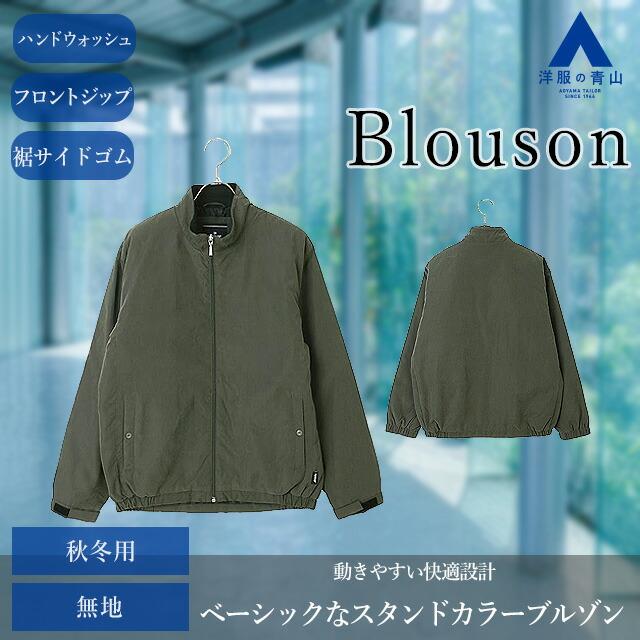 AOYAMA 【洋服の青山】メンズ ブルゾン ネイビー 紺 グリーン 緑