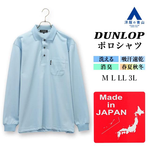 AOYAMA 【洋服の青山】日本製 鹿の子襟リブポロシャツ メンズ 春夏秋冬